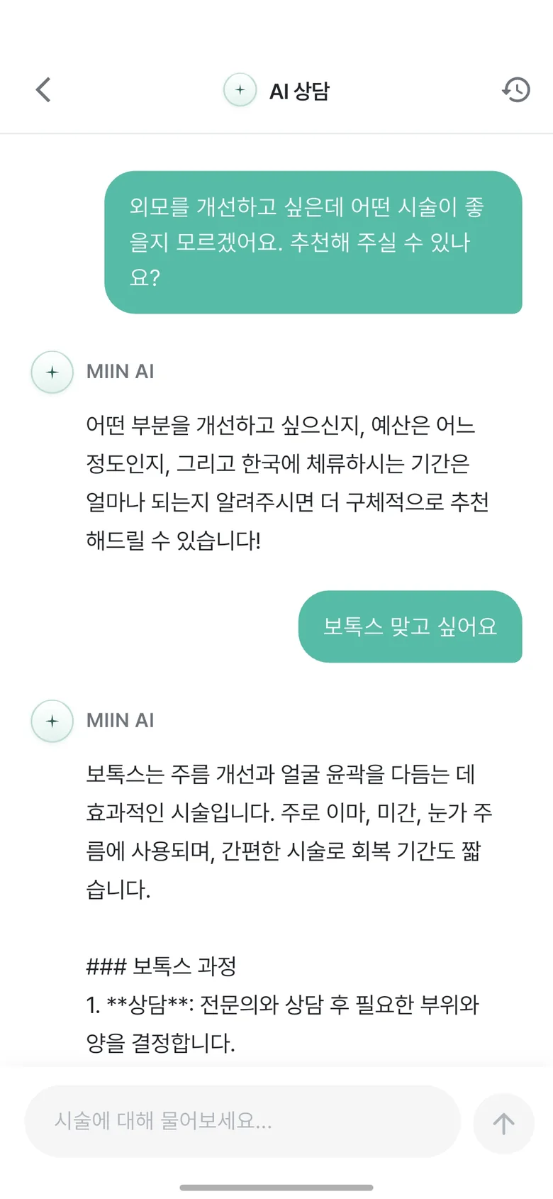 MIIN AI 상담