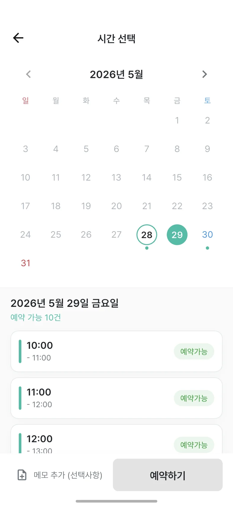 MIIN 캘린더 예약