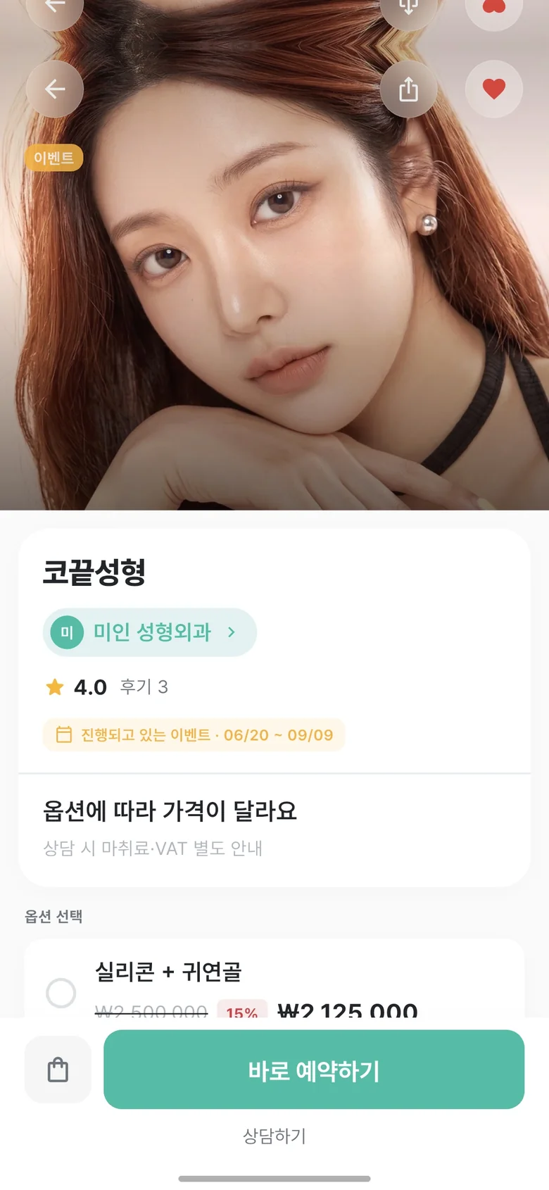 MIIN 시술 상세 — 옵션별 가격