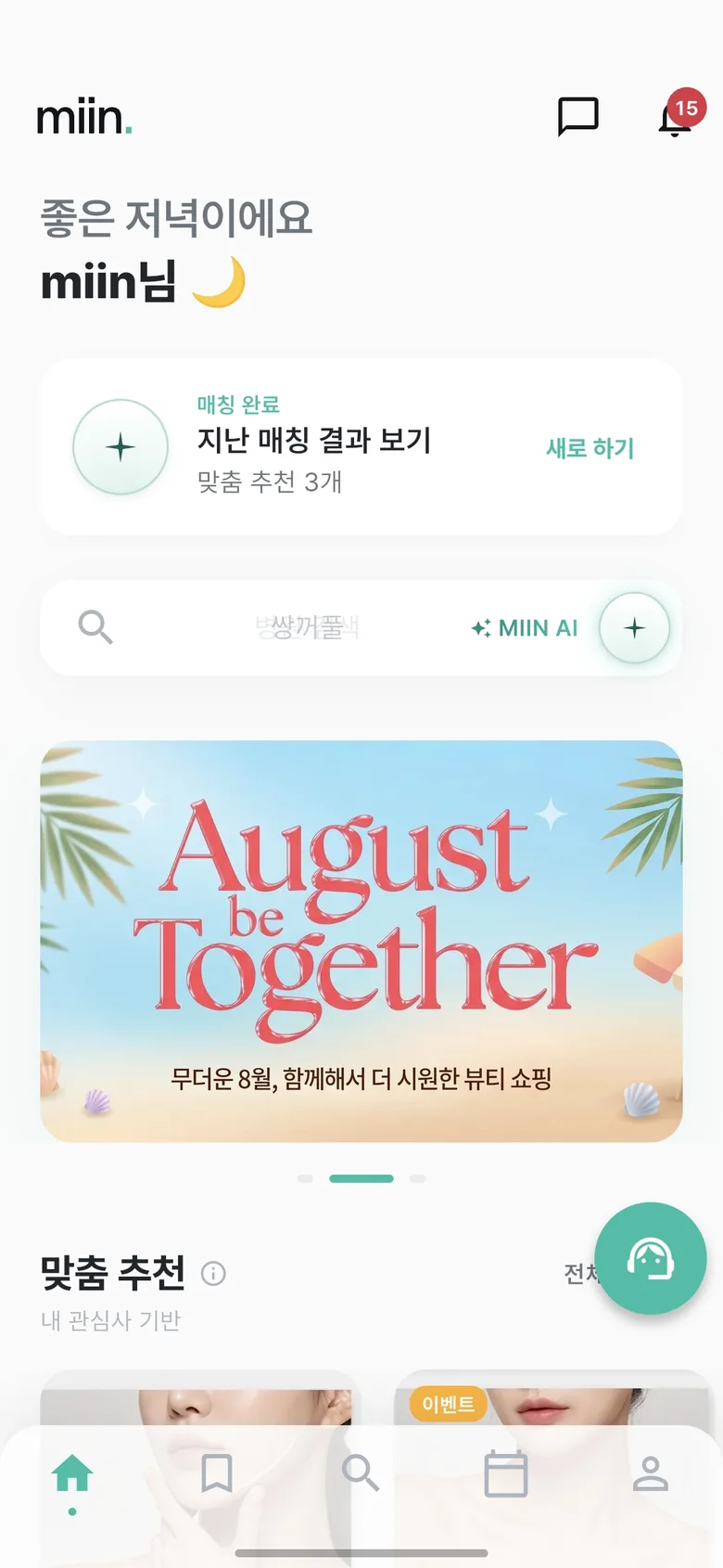 MIIN 앱 홈 화면
